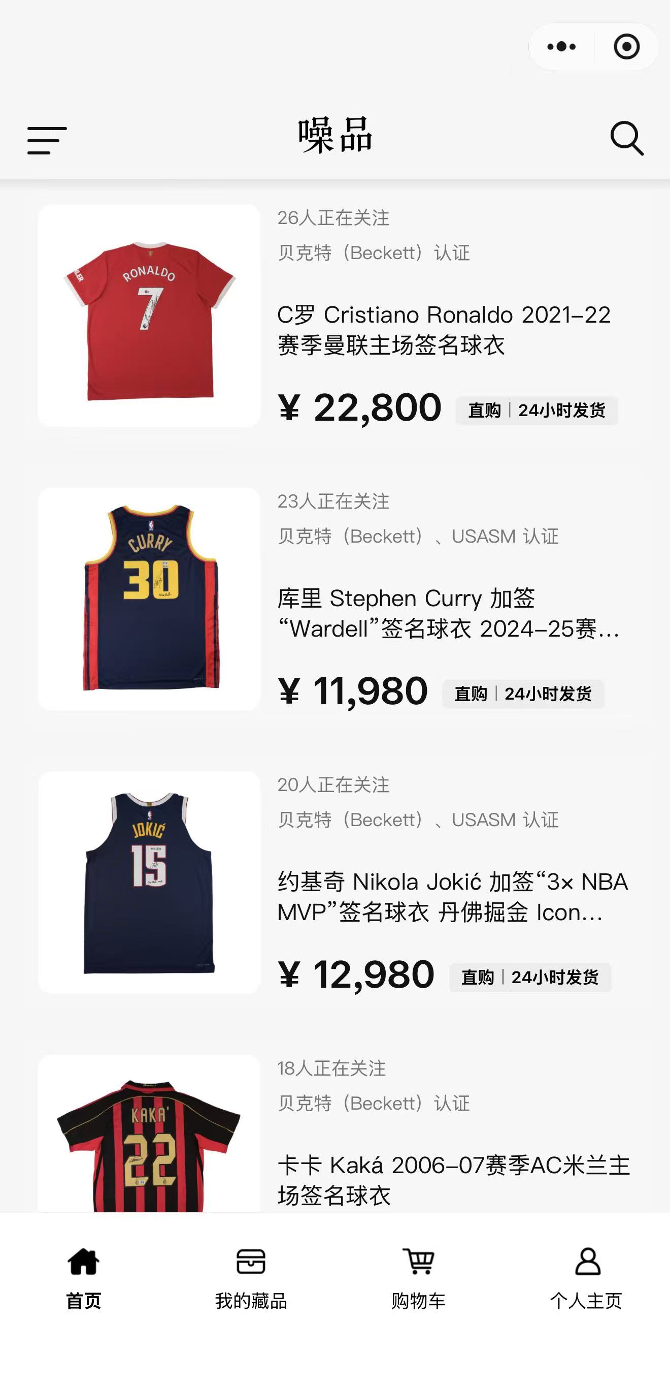 噪品小程序首页藏品列表示例
